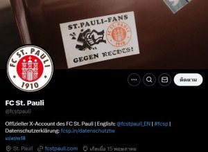 ‘ซังต์ เพาลี’ ทีมแรก 5 ลีกใหญ่ประกาศเลิกใช้งาน X