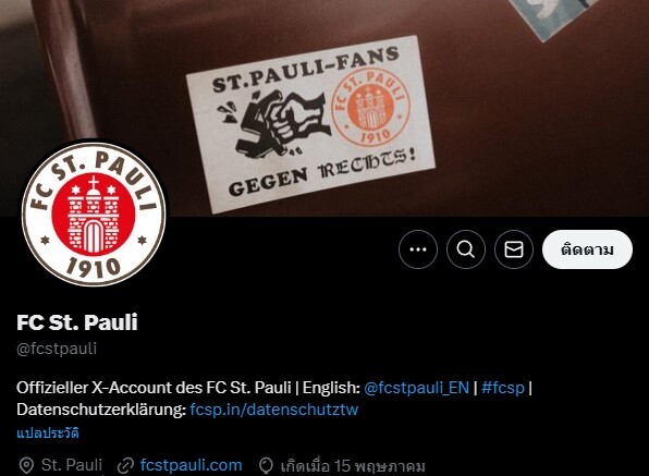 ‘ซังต์ เพาลี’ ทีมแรก 5 ลีกใหญ่ประกาศเลิกใช้งาน X